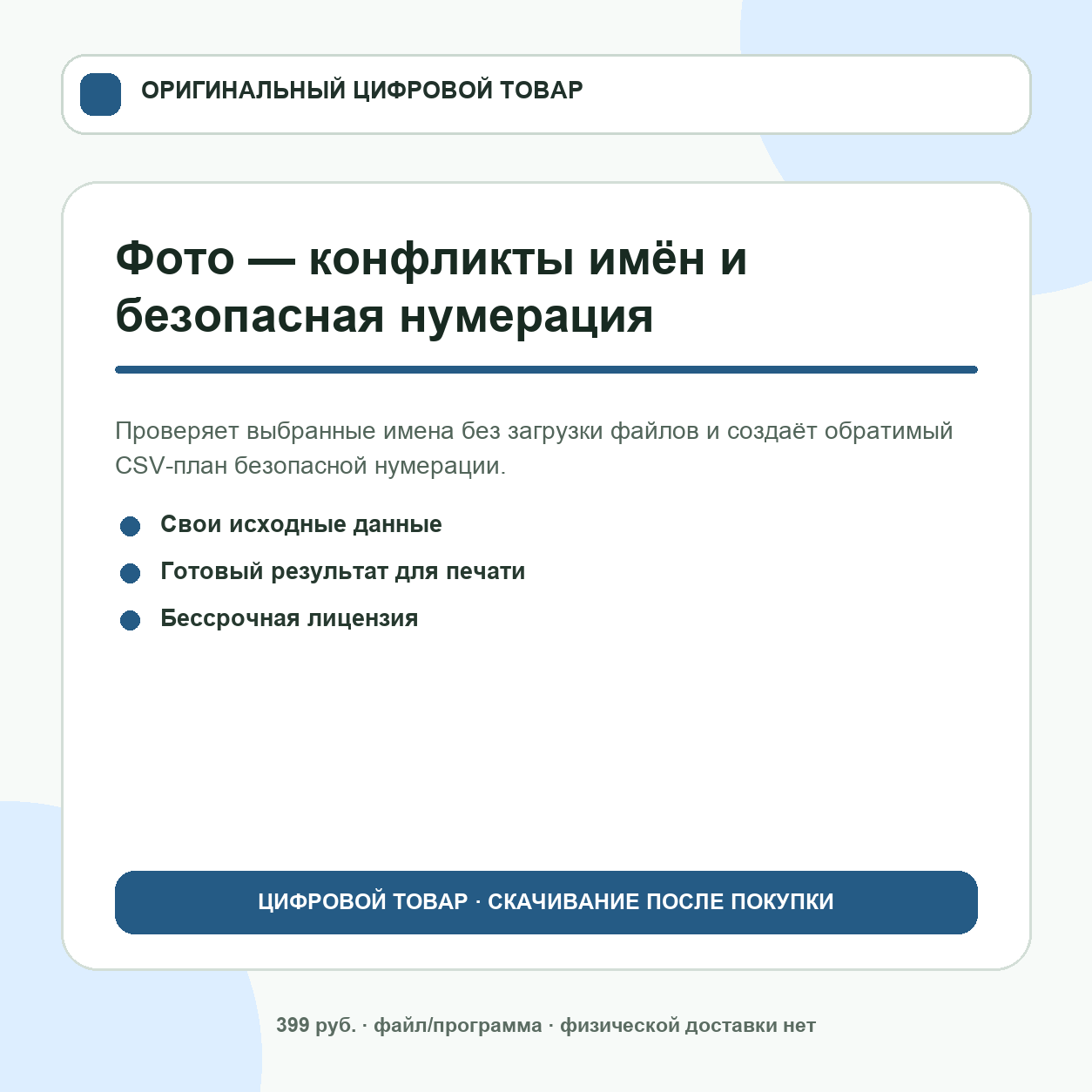 Фото — конфликты имён и безопасная нумерация