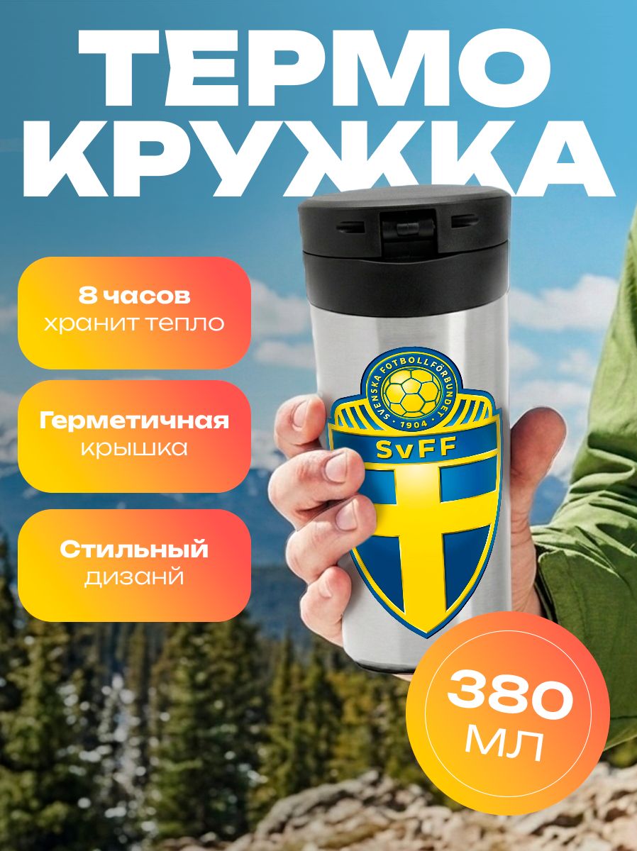 Термокружка Футбол - Сборная Швеция
