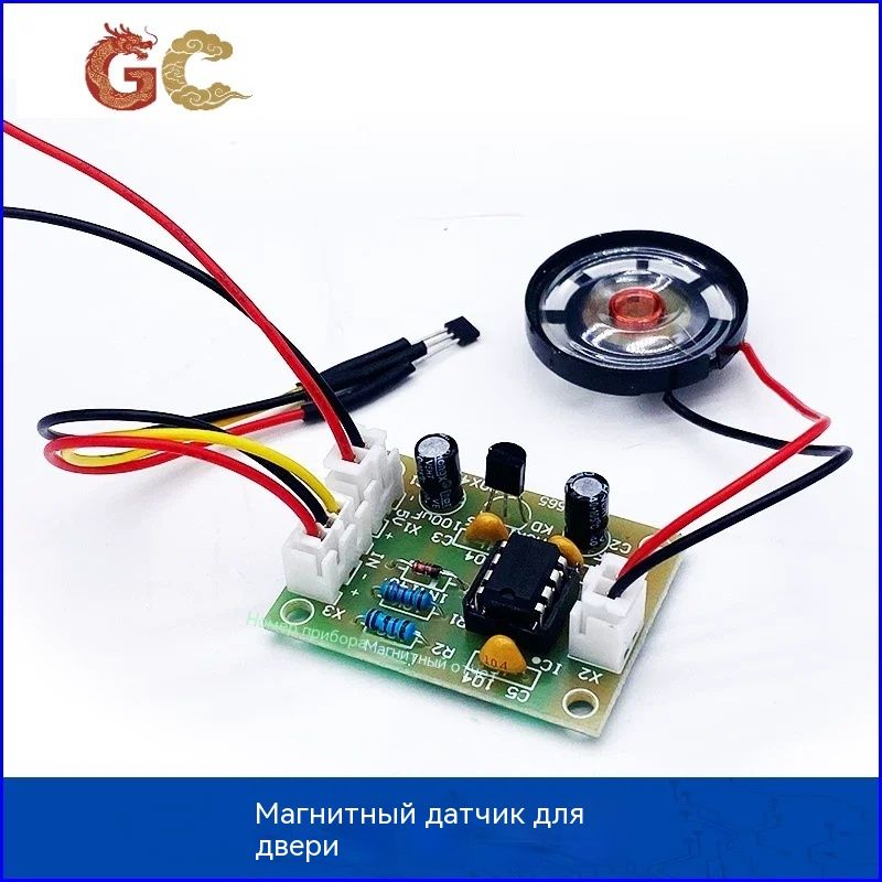 Набор магнитного дверного оповещателя учебный DIY-конструктор для пайки и экспериментов с электрическими схемами