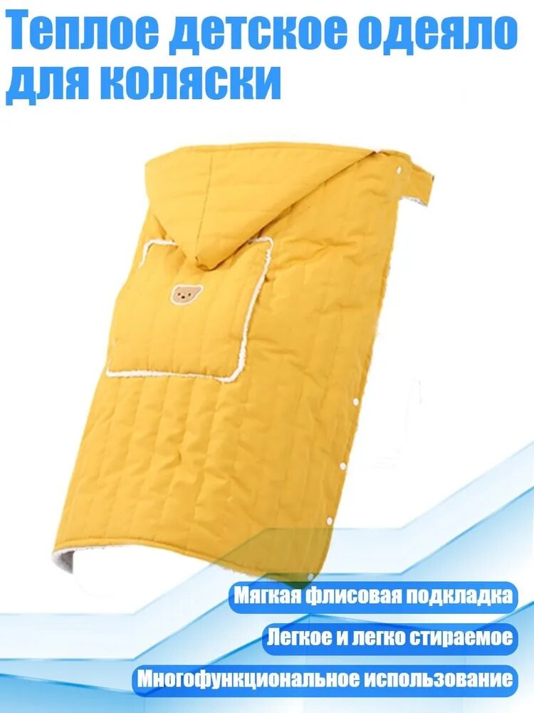 Теплое детское одеяло для коляски, Желтый