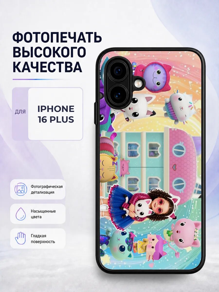 Чехол бампер iPhone 16 Plus Кукольный домик Габби gabby коти