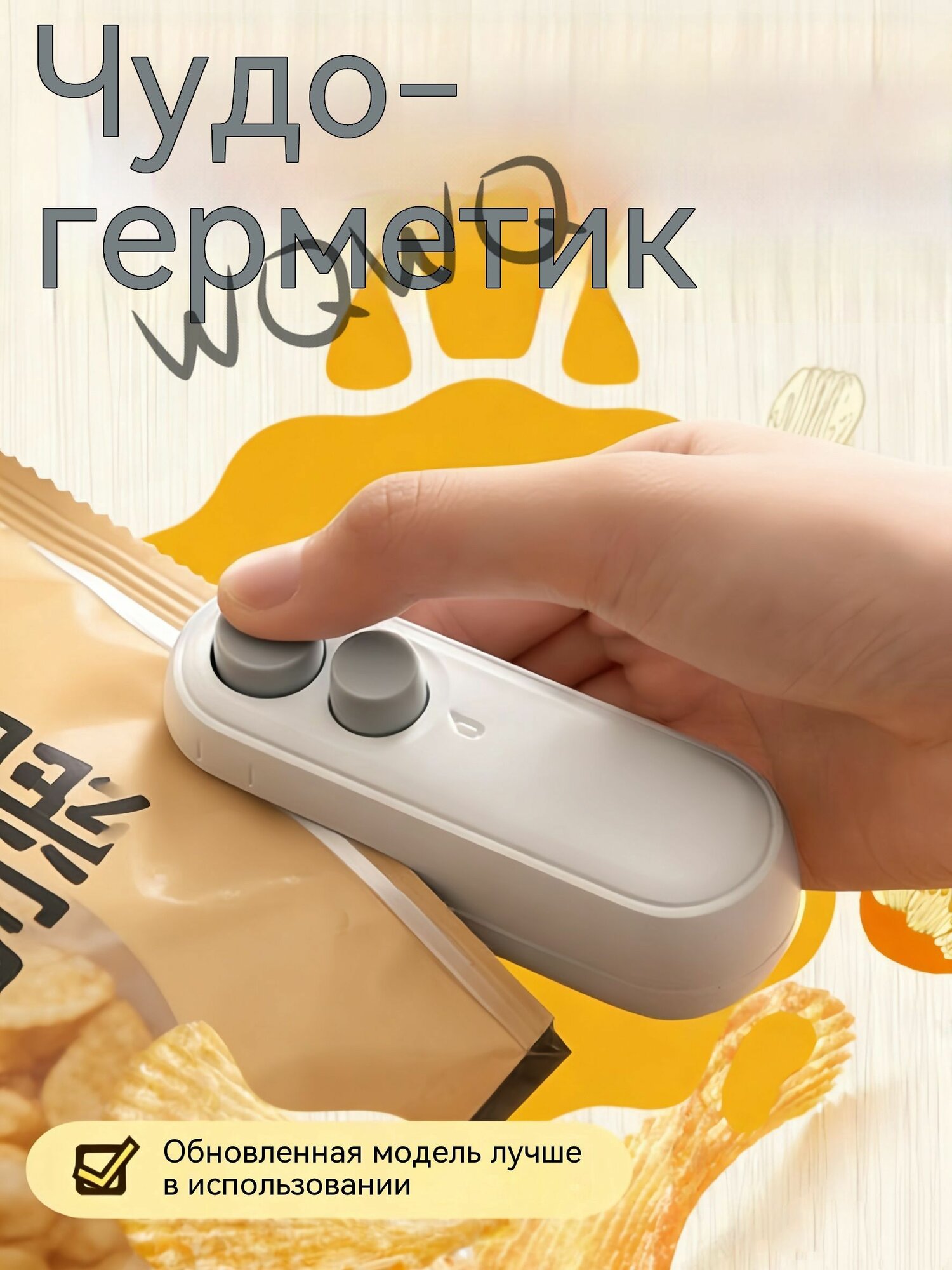 Вакуумная герметизирующая машина малого бытового ручного давления