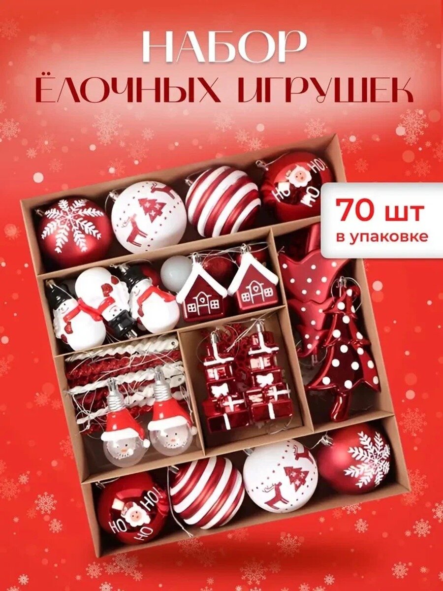 Елочные украшения 40 см Домик, Снежинка Блестки (глиттер) 70 шт.