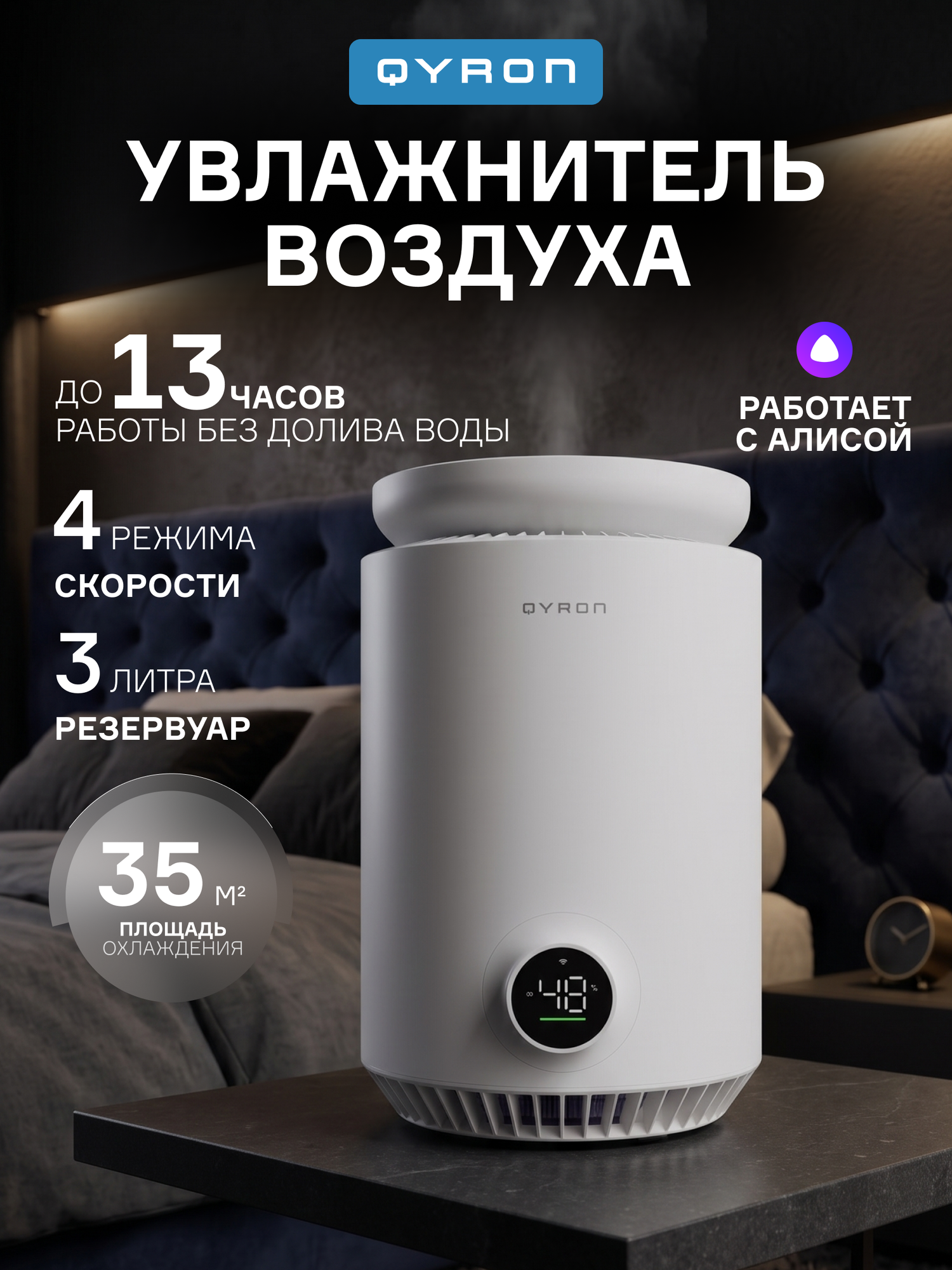 Увлажнитель воздуха QYRON NH601 белый, стерилизация воздуха 35 м2, датчики влажности и температуры, 3 л, мойка воздуха