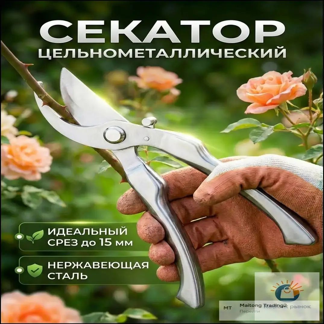 Секатор