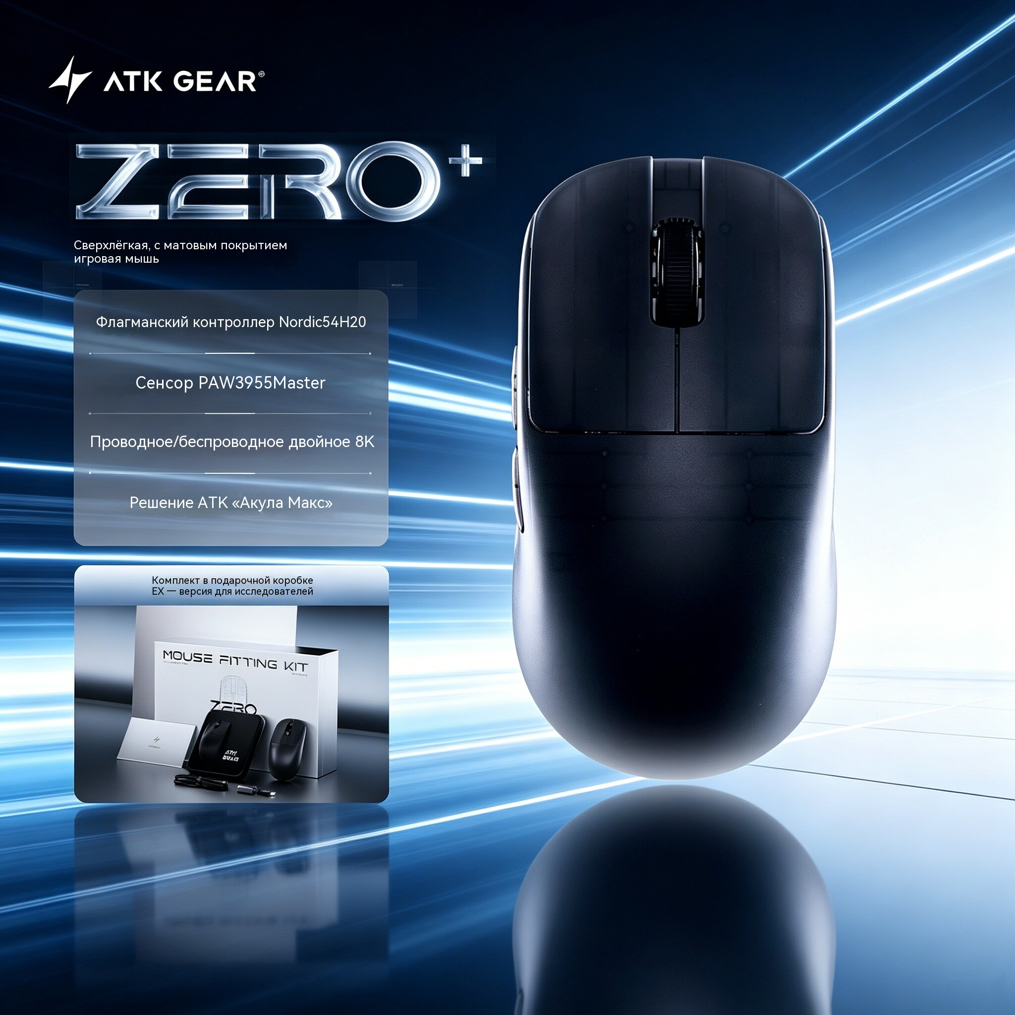 Беспроводная мышь ATK ZERO+ двухрежимная, сверхлёгкая, черная полупрозрачная, подарочный набор, сенсор 3955, версия Explore
