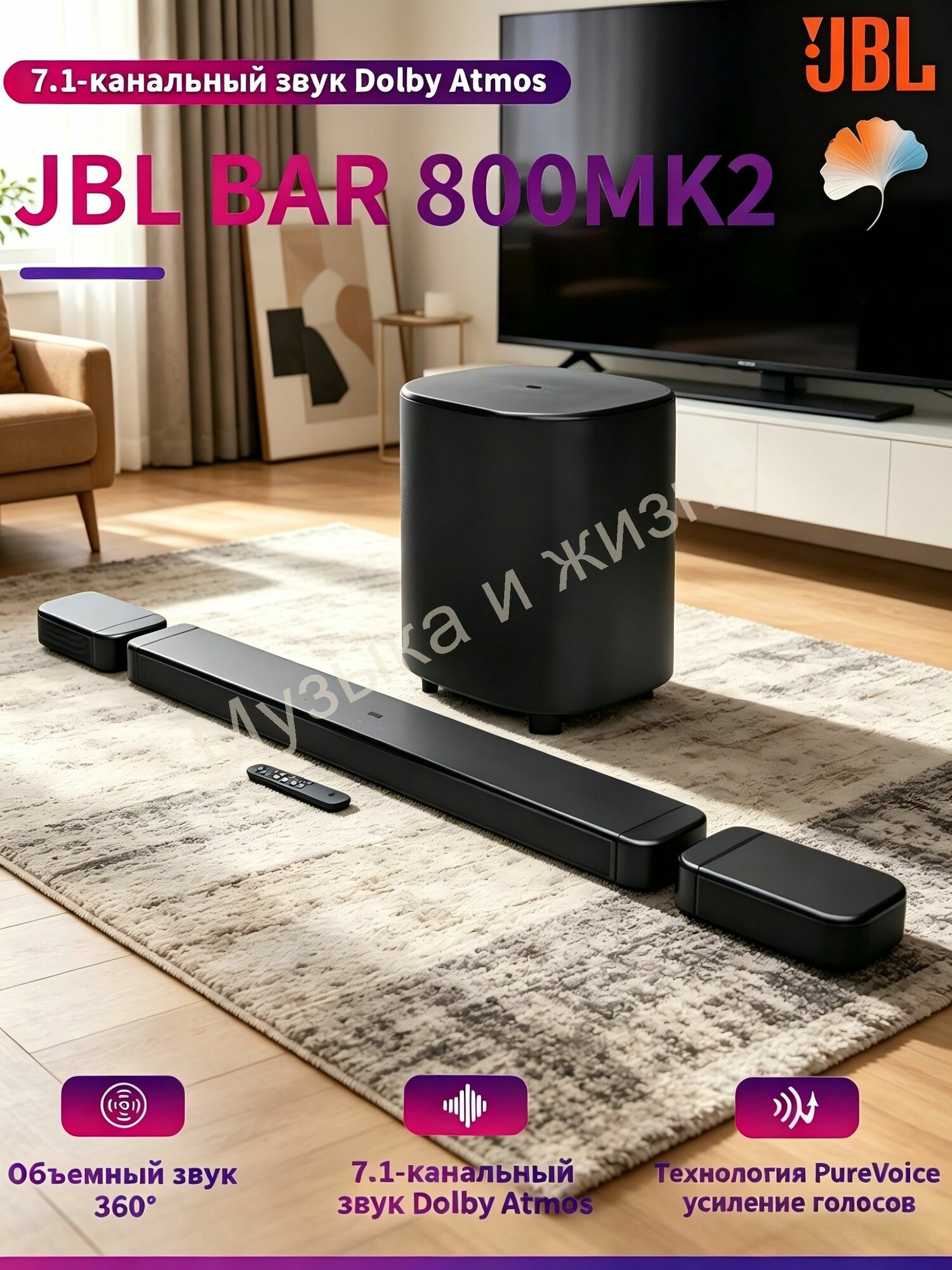 Саундбар JBL BAR 800 MK2: 7.1 Dolby Atmos и DTS Virtual: X, 780 Вт, 2 беспроводных съемных тыловых колонки, сабвуфер 300 Вт, MultiBeam 3.0, PureVoice 2.0, для домашнего кинотеатра, чёрный