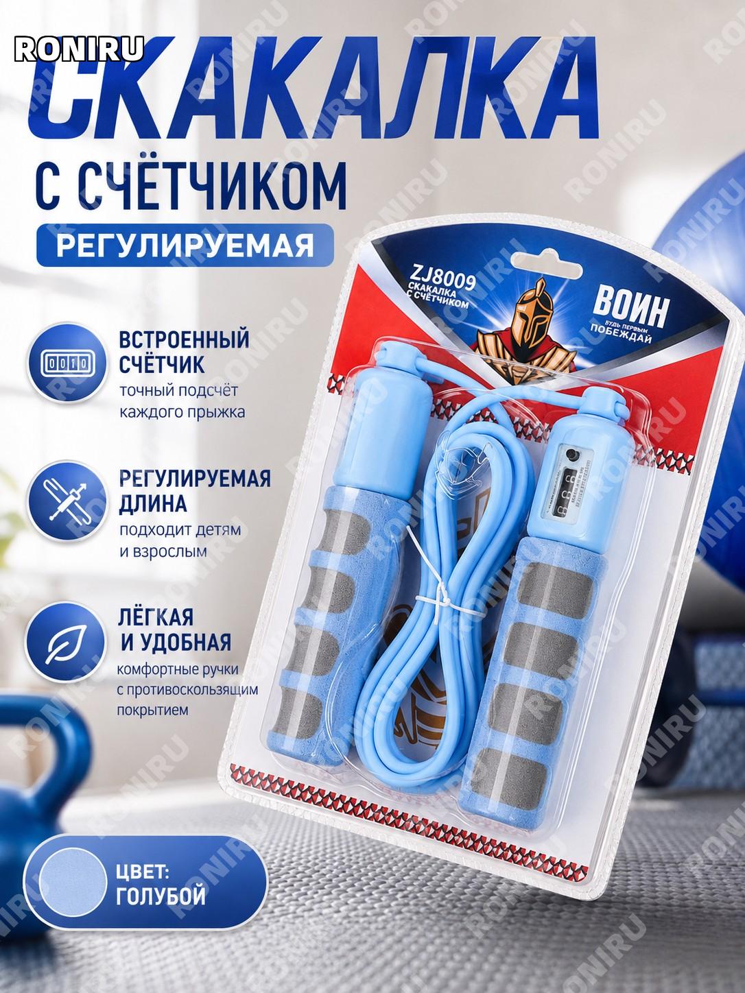 Скакалка для прыжков с регулируемой длиной синяя, счётчик прыжков для детей школьников и взрослых фитнеса дома