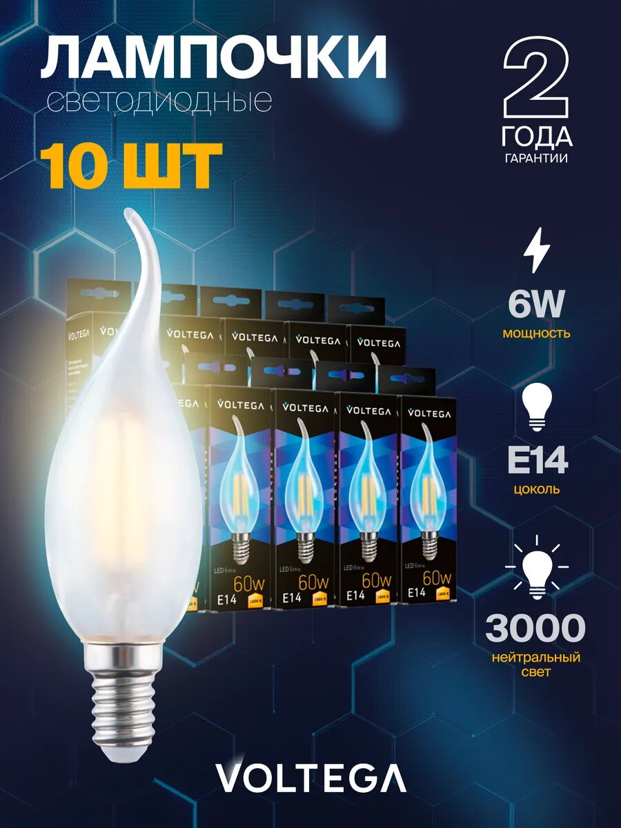 Лампочка светодиодная Voltega Crystal Candle wind matt 6W 3000K E14 артикул 7210 10 штук