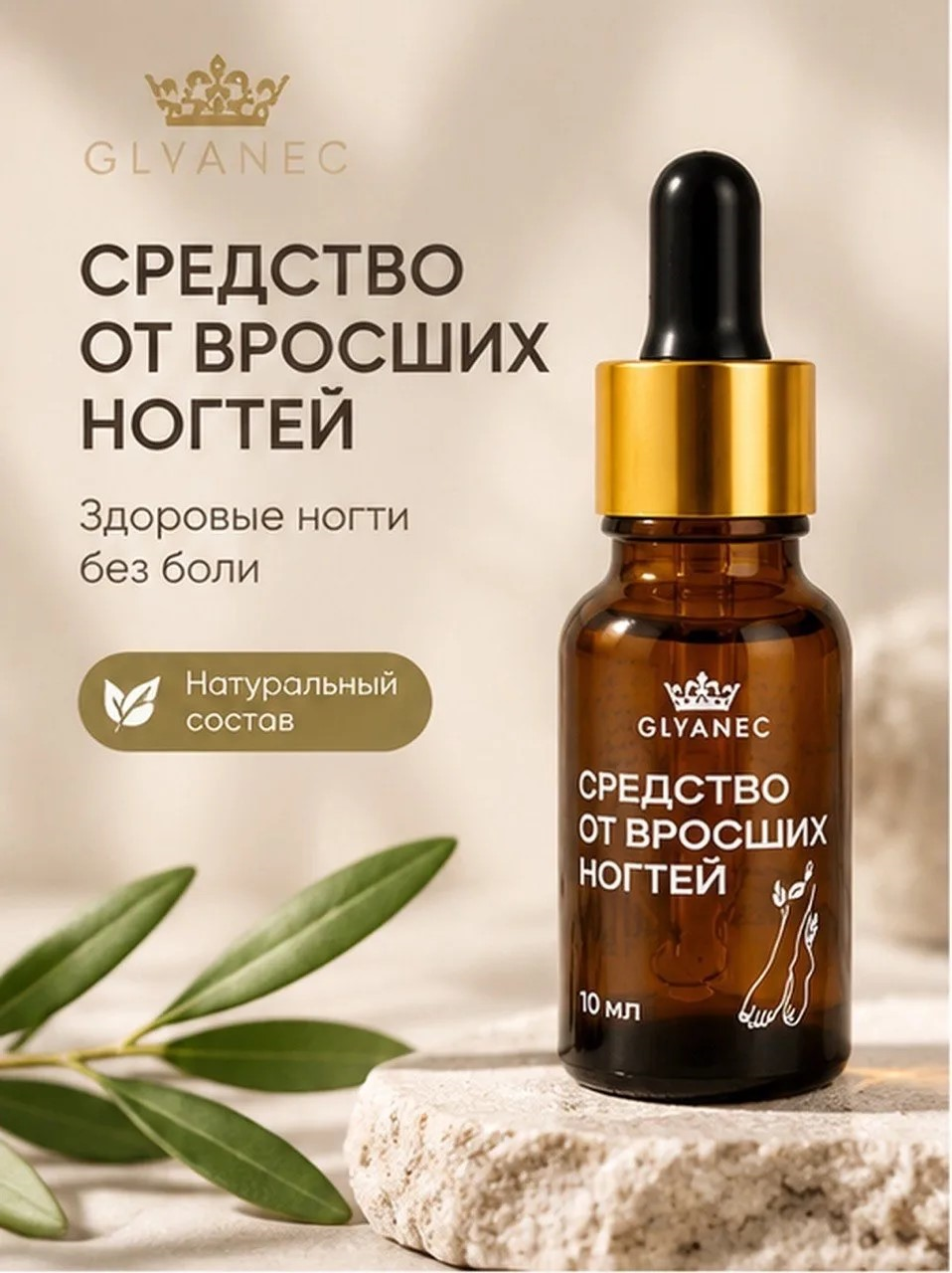 Размягчитель ногтей, для лечения врастания ногтей, с охлаждающим эффектом, 10 мл