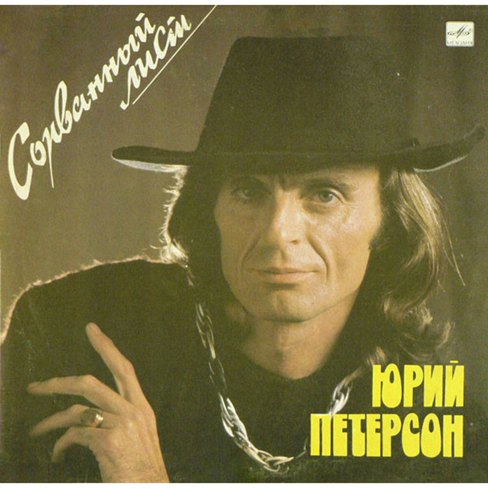 Сорванный Лист