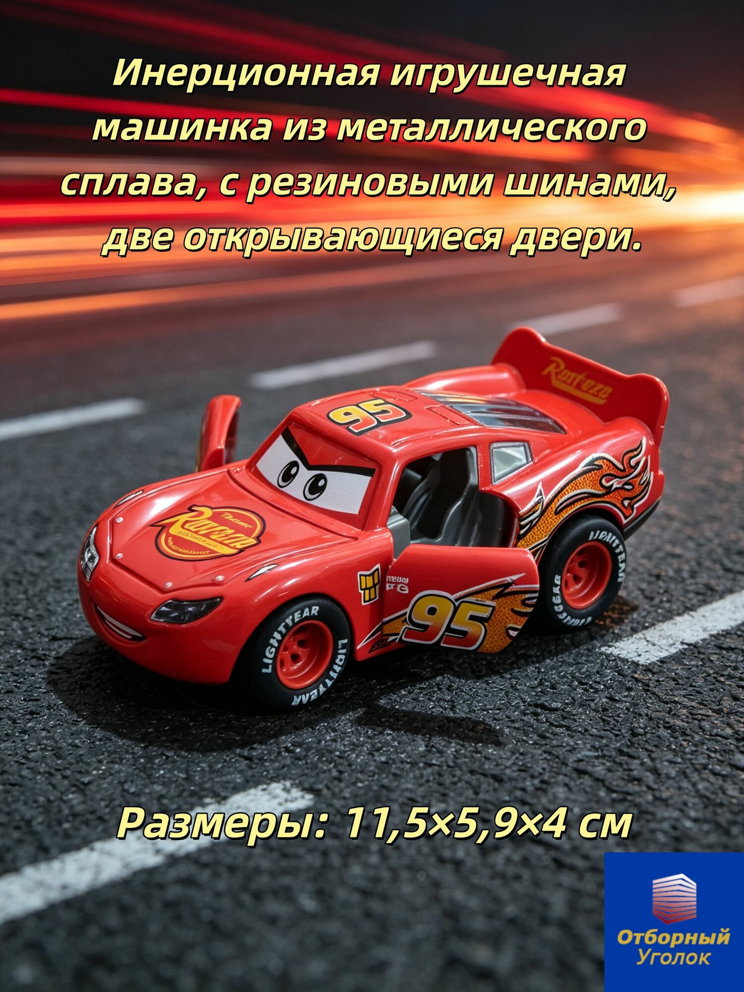 Модель машинки 1/36 Тачки Молния Маквин для мальчиков, с открывающимися дверями