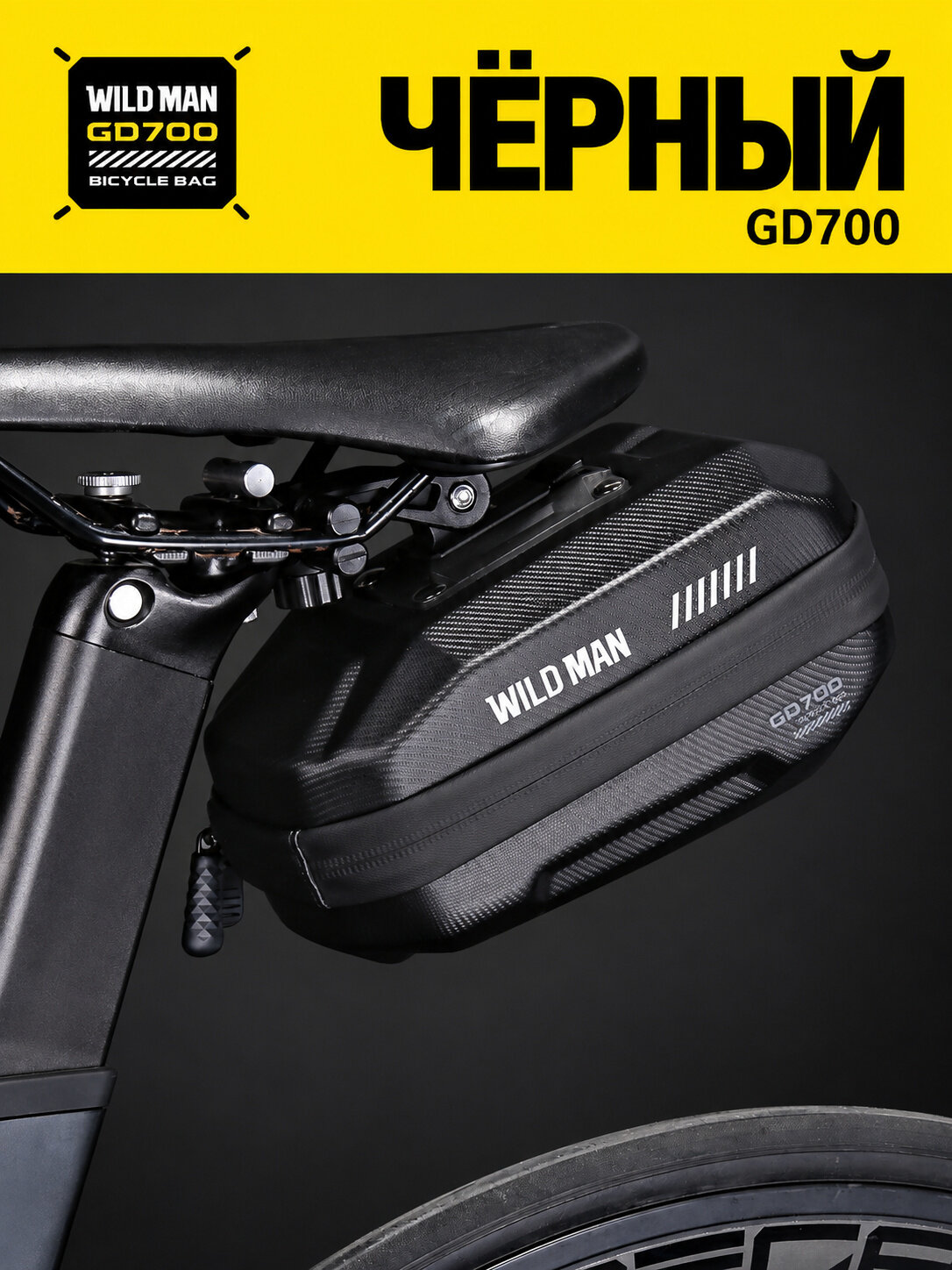 WILD MAN GD700 Быстросъёмная сумка под седло велосипеда EVA, 0,8 л