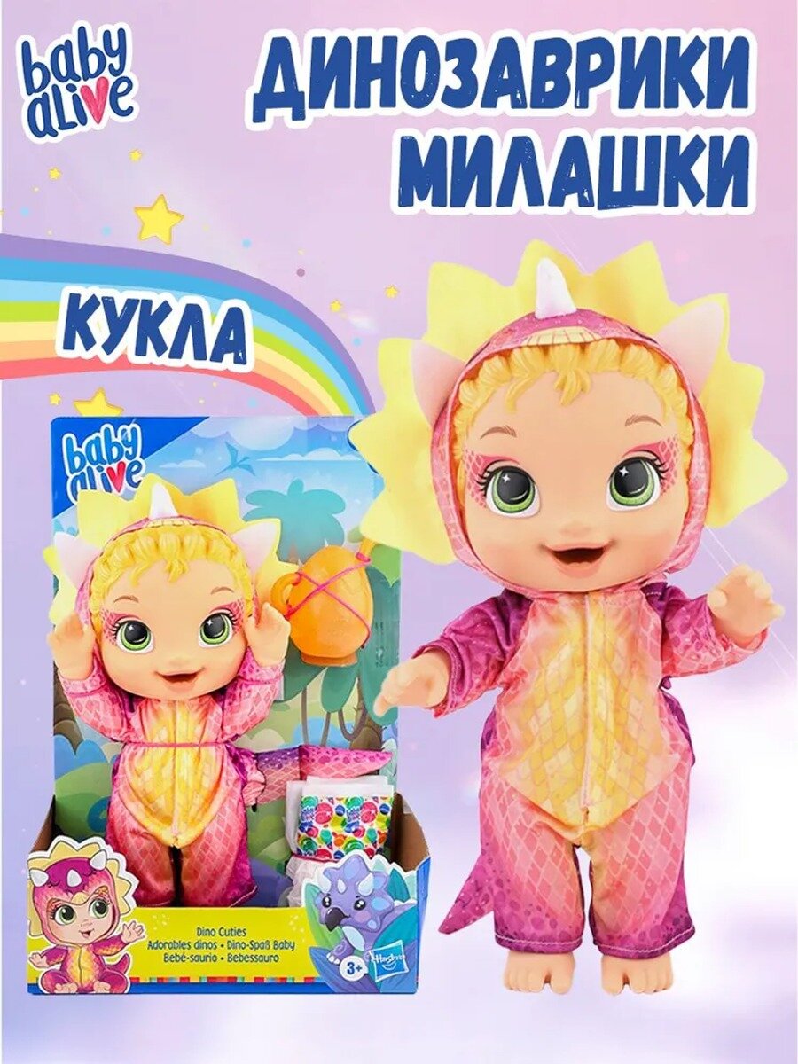 Hasbro Baby Alive Dino Cuties / Пижамная Кукла-трицератопс Со Светлыми Волосами И Аксессуарами, Возраст От 3 Лет