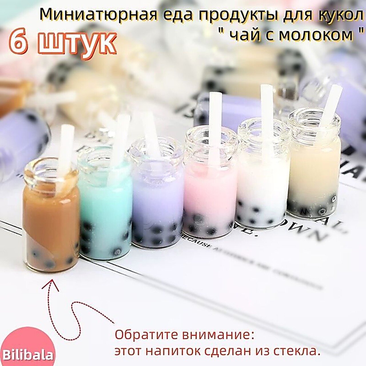 1:12 Миниатюрная еда продукты для кукол "чай с молоком" / 6 штук /Аксессуары для кукольного дома