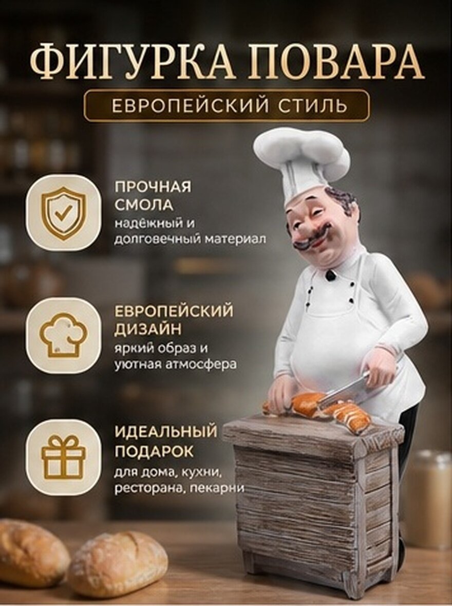Статуэтка Шеф-Повара В Европейском Стиле Из Резины 1 Шт Для Дома И Ресторана Белый 22x10 см