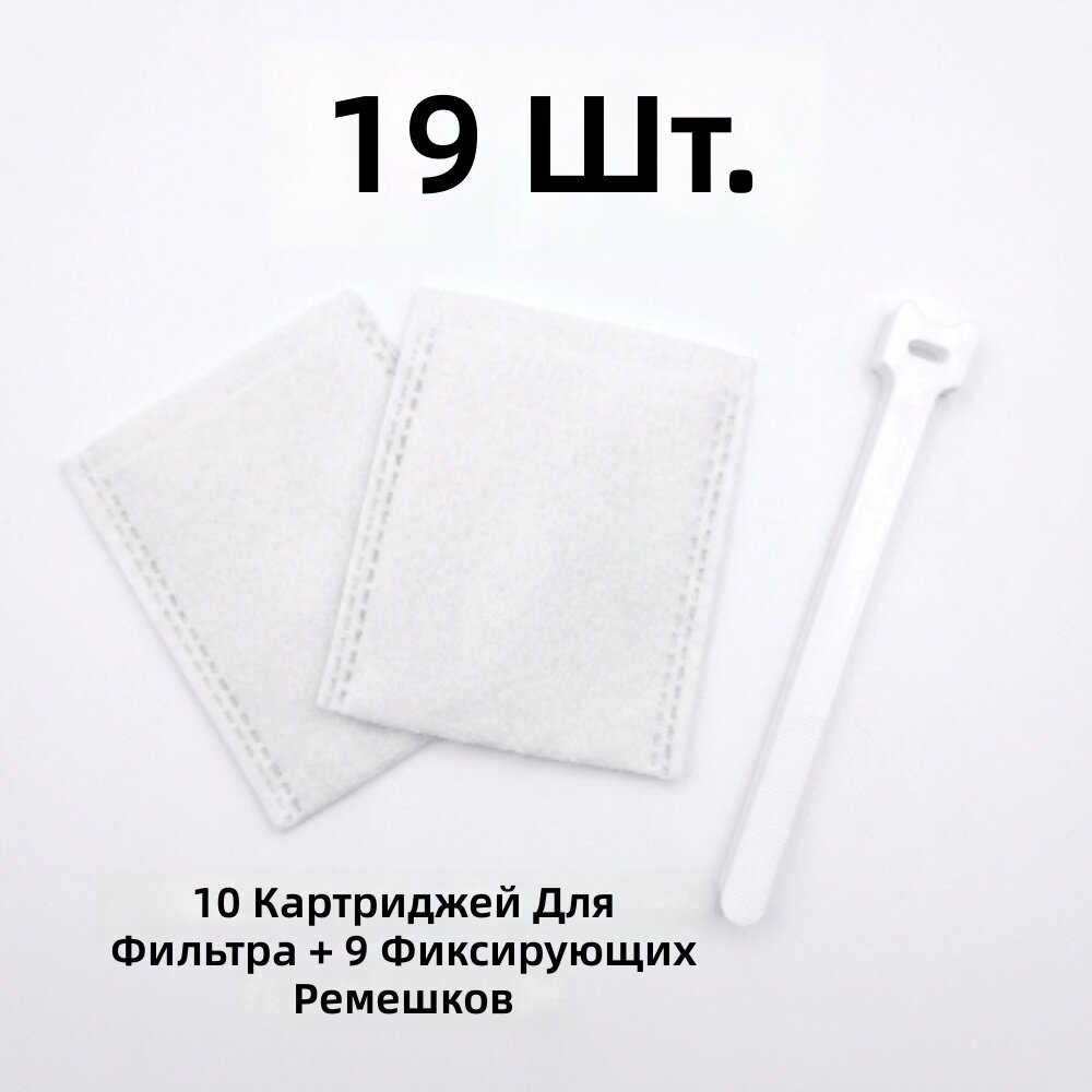 Тканый сменный картридж для фильтра на кран, 19 шт (10 удлиненных фильтров + 9 ремешков), усиленный, для кухни и ванной, простая установка, фильтрация ржавчины, песка и примесей