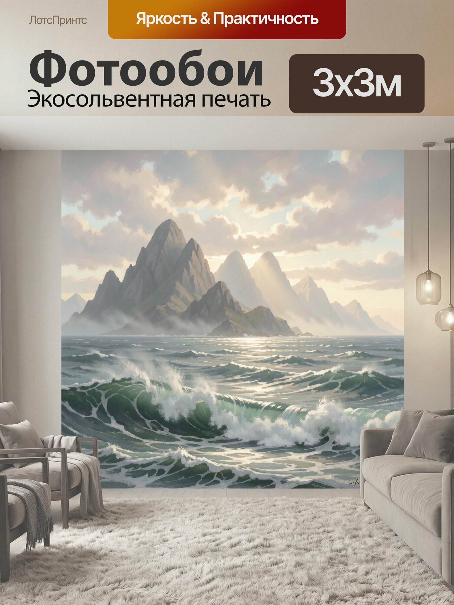 Фотообои "Морской пейзаж с горными пиками. Драматичный цифровой пейзаж: скалистые вершины над бурным океаном, высокие волны с пеной, мягкий." 300x300 см. экосольвентная печать