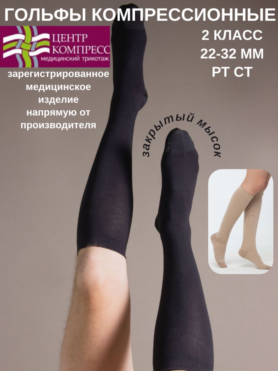 Чулки компрессионные Центр Компресс черный, 2 класс компрессии, 1 пара