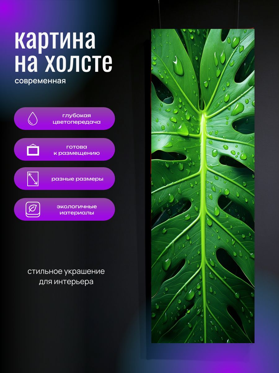 Картина на холсте Зелёный лист 45x115 см