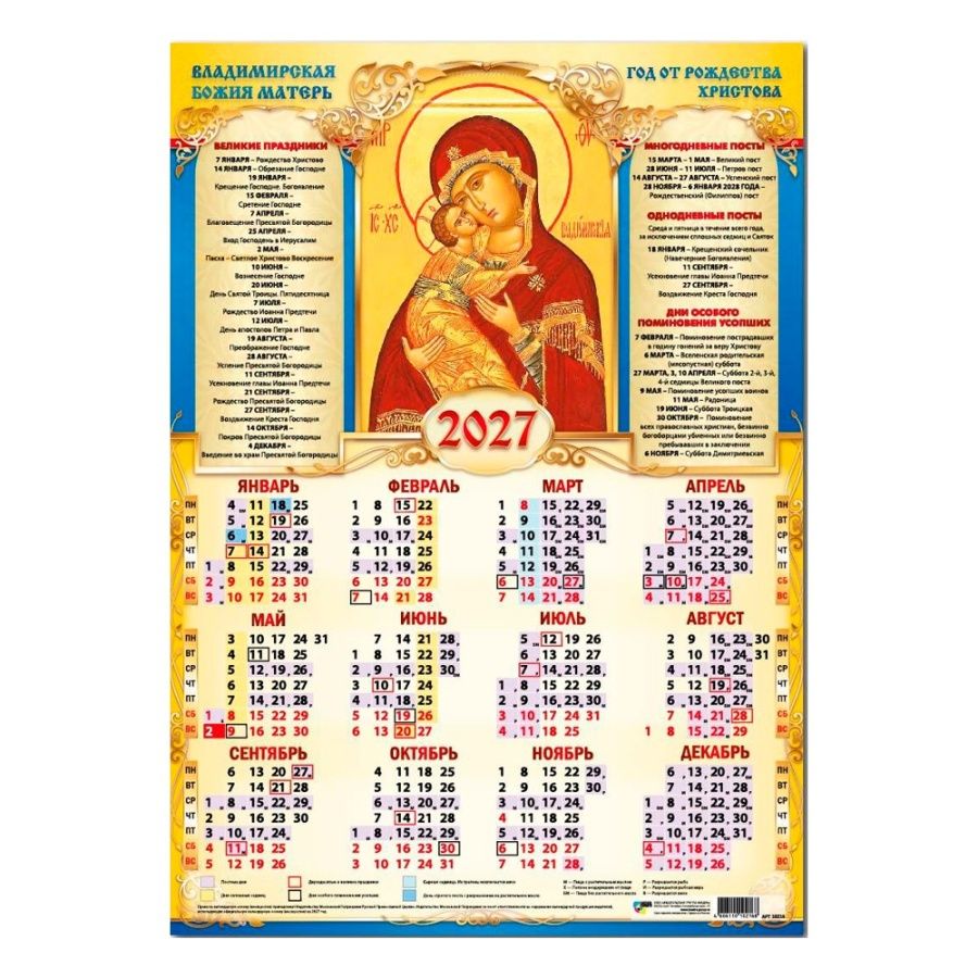 Календарь листовой 2027 г. А2 "Владимирская Икона Божией Матери" 10216 420*594 "Квадра"