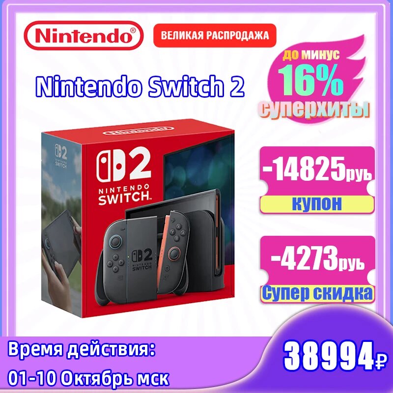 Nintendo Switch 2 256 ГБ Switch 2 Standard