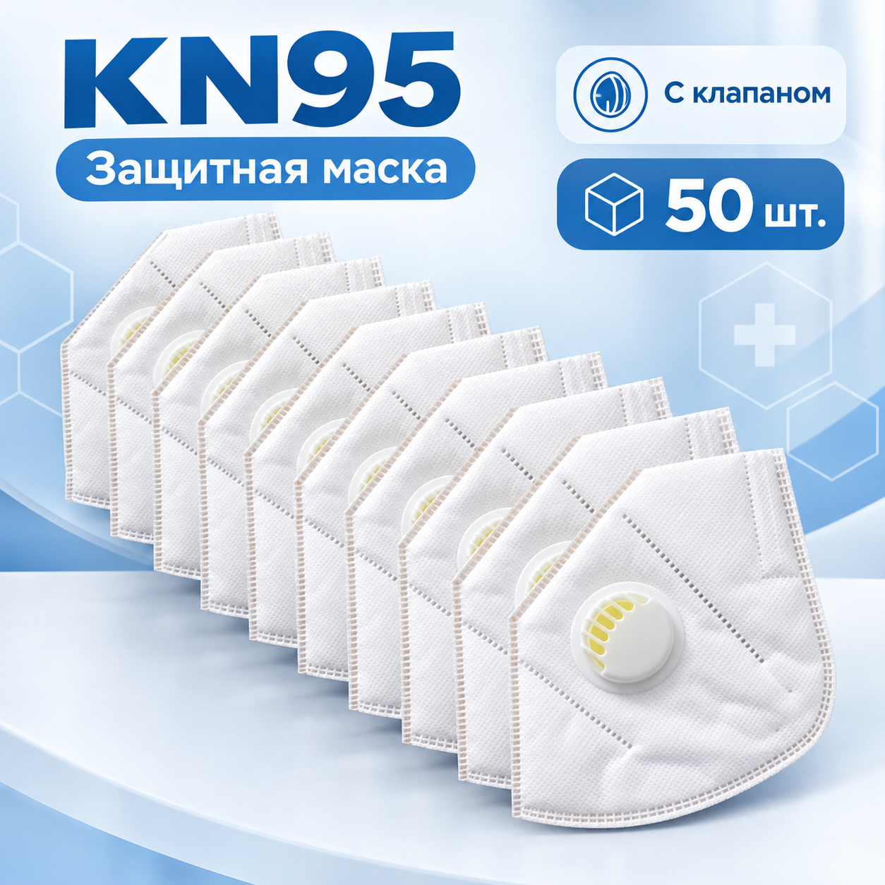 Респиратор KN95 FFP2 с клапаном, 50 шт, 15x10 см, многослойный, защита от пыли, вирусов, универсальный для взрослых