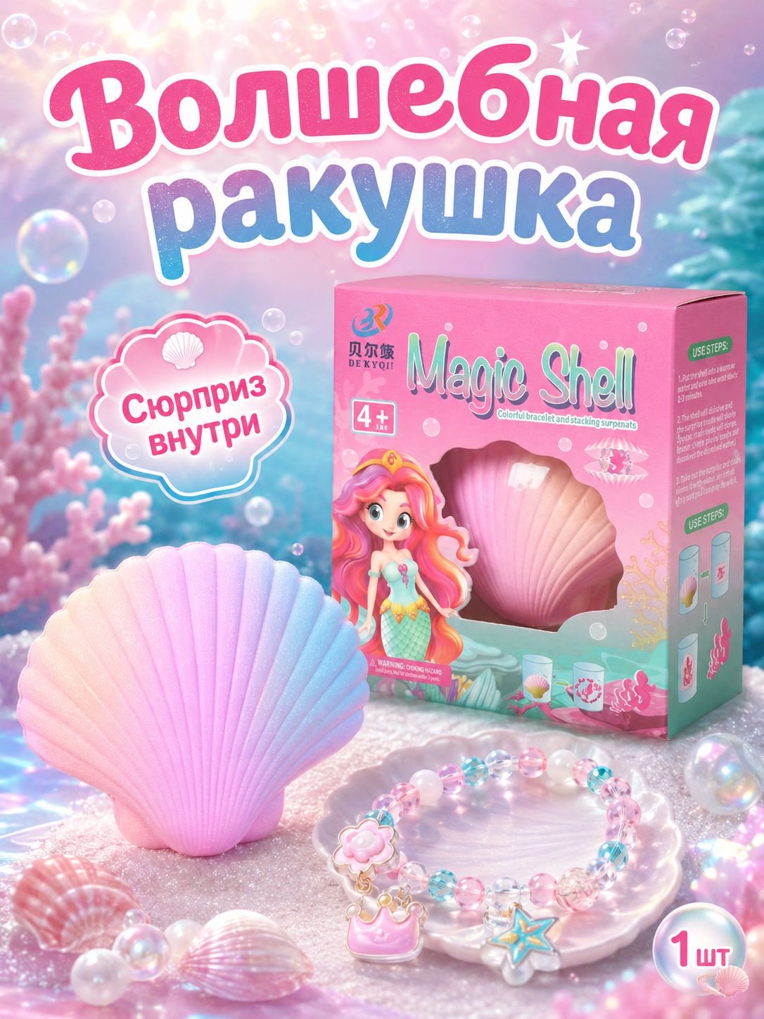 Бомбочка для ванны Ракушка с сюрпризом внутри, игрушка для купания девочки, 1 шт