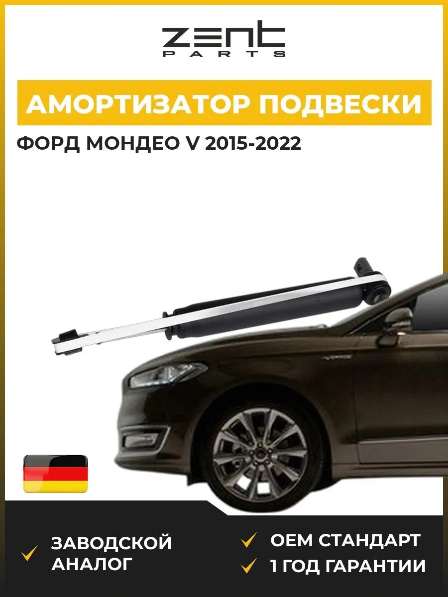 Амортизатор подвески задний Zentparts Z01233 Форд Мондео V Ford Mondeo V CD 2015-2022