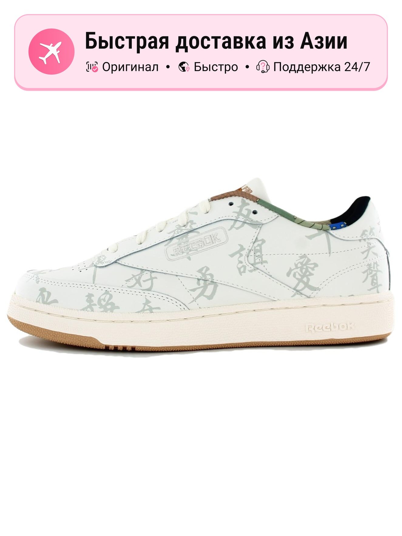 Кроссовки Reebok Club C 85
