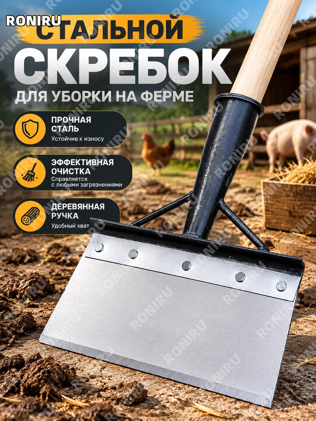 Лопата-скребок из стали для уборки с деревянным черенком, модель с защитной планкой около 21 см для хозяйства.