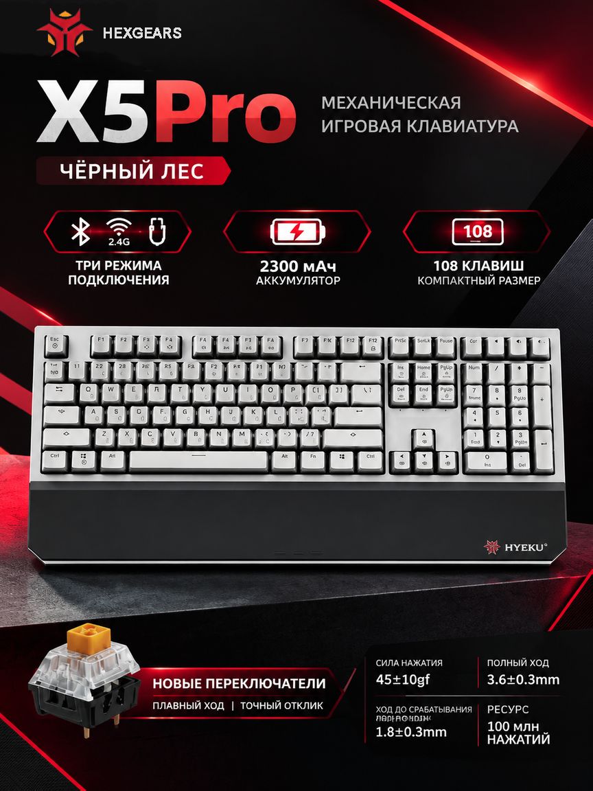 Беспроводная механическая клавиатура HEXGEARS X5pro (3 режима, свитчи Kailh BOX, Hot-Swap, PBT Pudding, RGB) для ПК и Mac