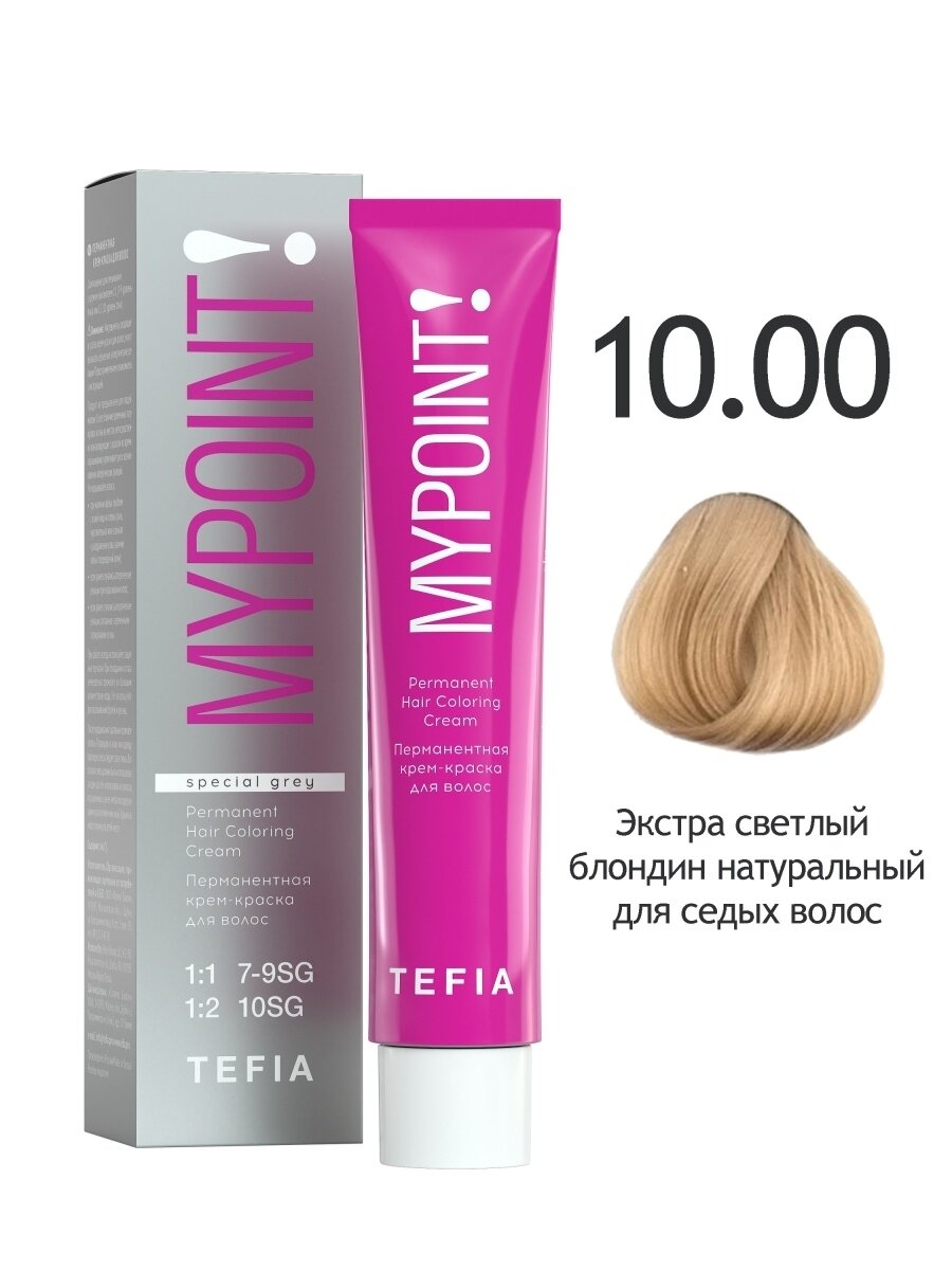 Tefia. Перманентная крем-краска для седых волос 10.00 экстра светлый блондин натуральный MYPOINT SPECIAL GREY 60 мл