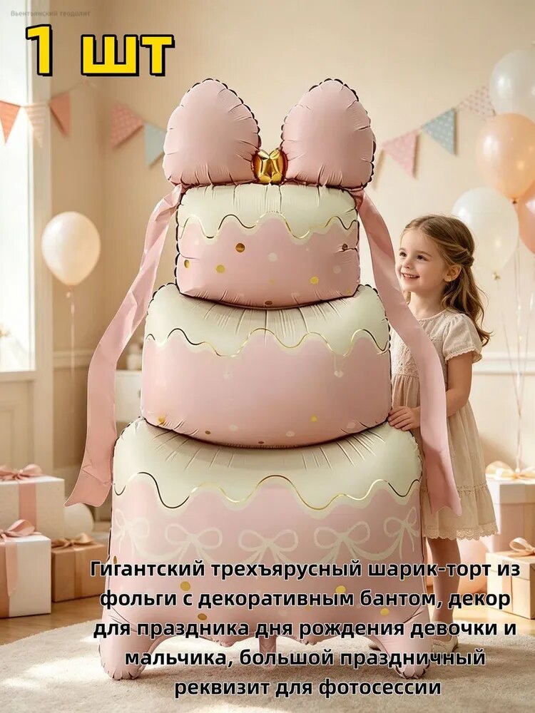 Шарики; Большой фольгированный шарик в виде трехъярусного торта с бантом на день рождения; розовый 1 шт