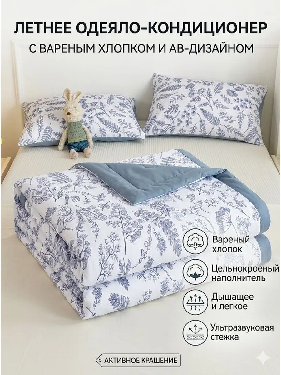 Одеяло Односпальный 145x200 см, Летнее, с наполнителем Объемное полиэфирное волокно, комплект из 1 шт