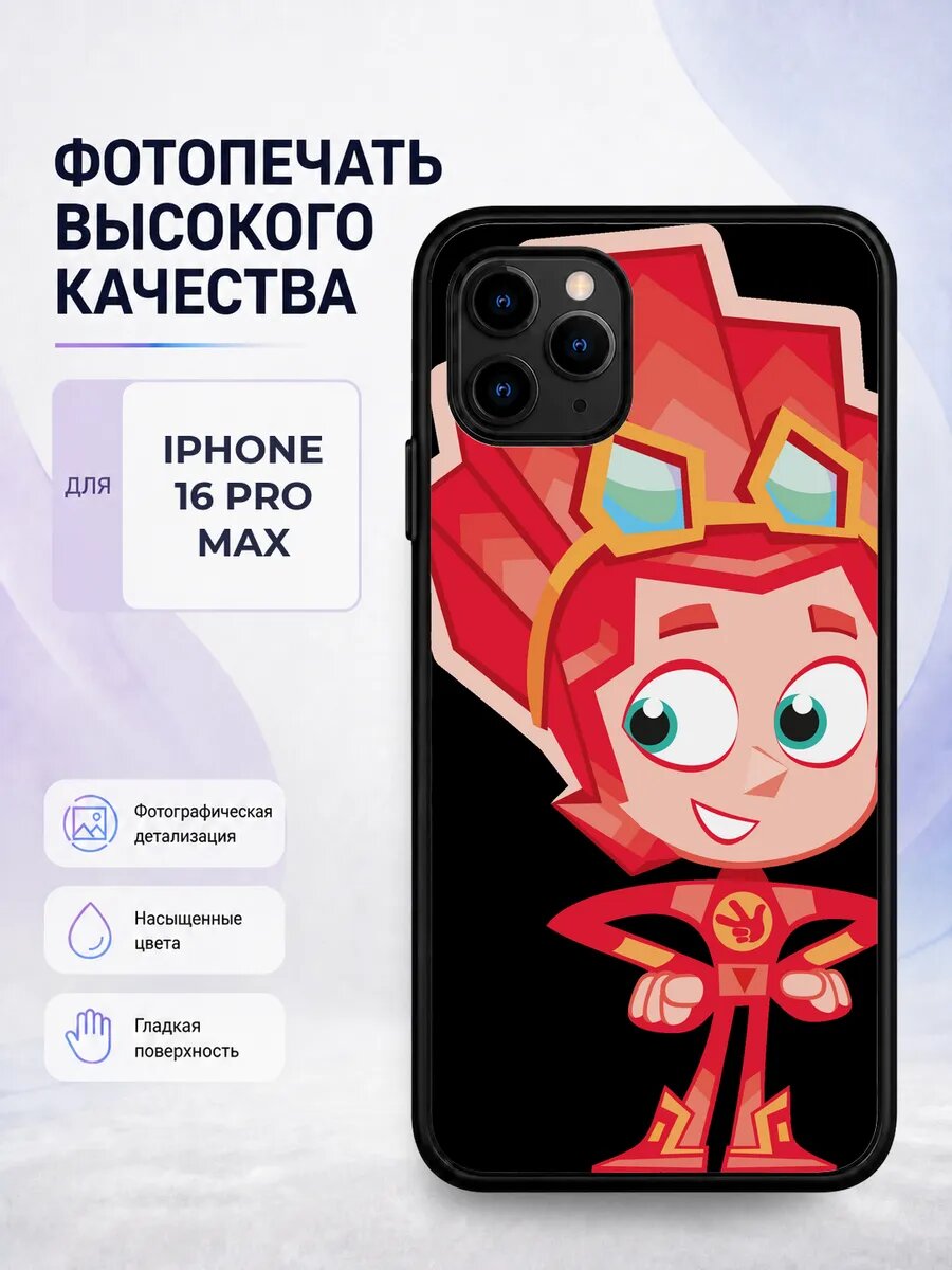 Чехол на iPhone 16 Pro Max Фиксики эстетичный черный нолик с
