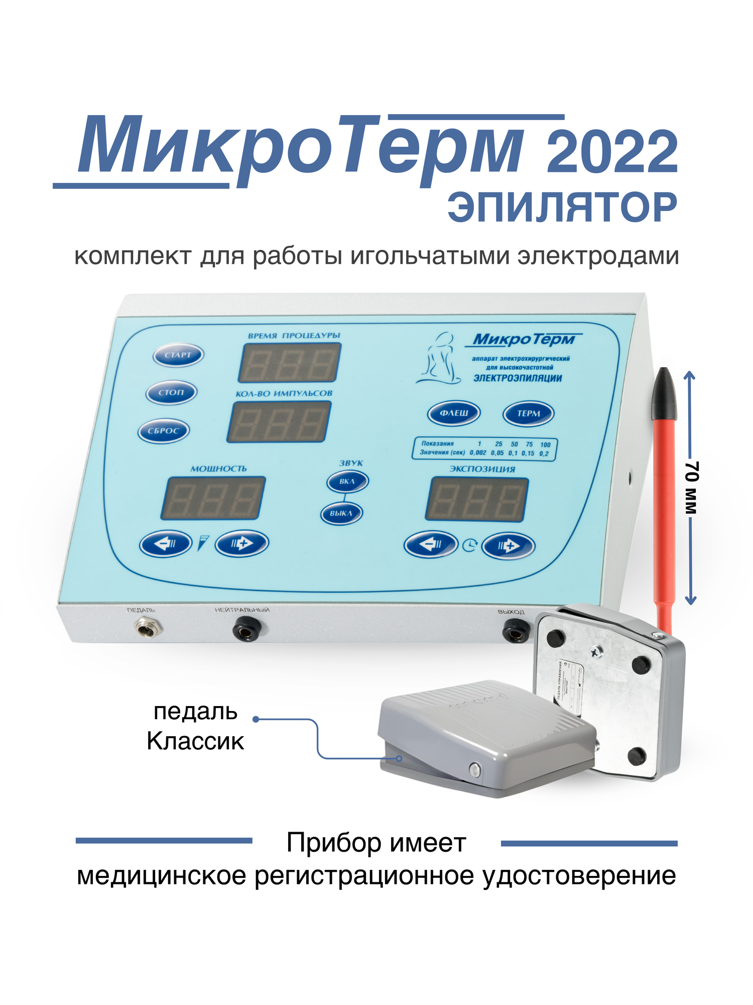 Электроэпилятор игольчатый модель 2022 года ручка 70 мм педаль Классик