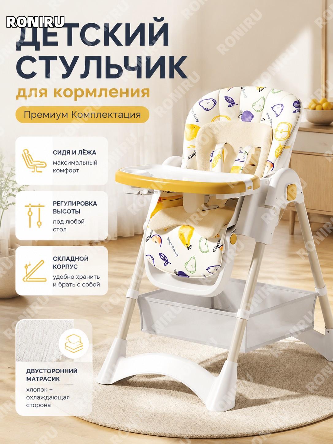 Детский стульчик для кормления складной регулируемый 20 Люкс лимонный желтый с подушкой, сумкой и защитой плеч