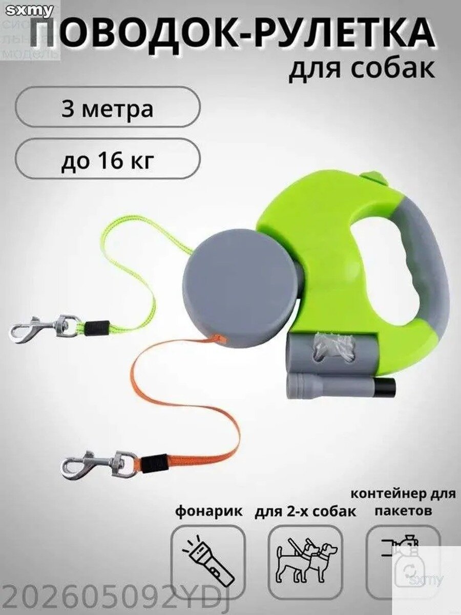 Поводок-рулетка для двух собак , длина 3м, с фонариком и контейнером для мешков, двойной поводок, сворка для собак