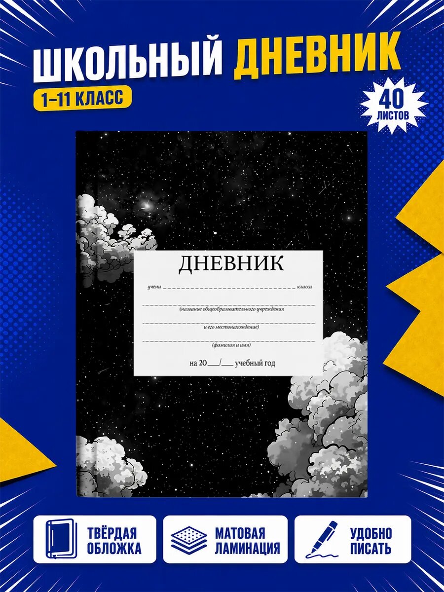 Школьный дневник Fortnite