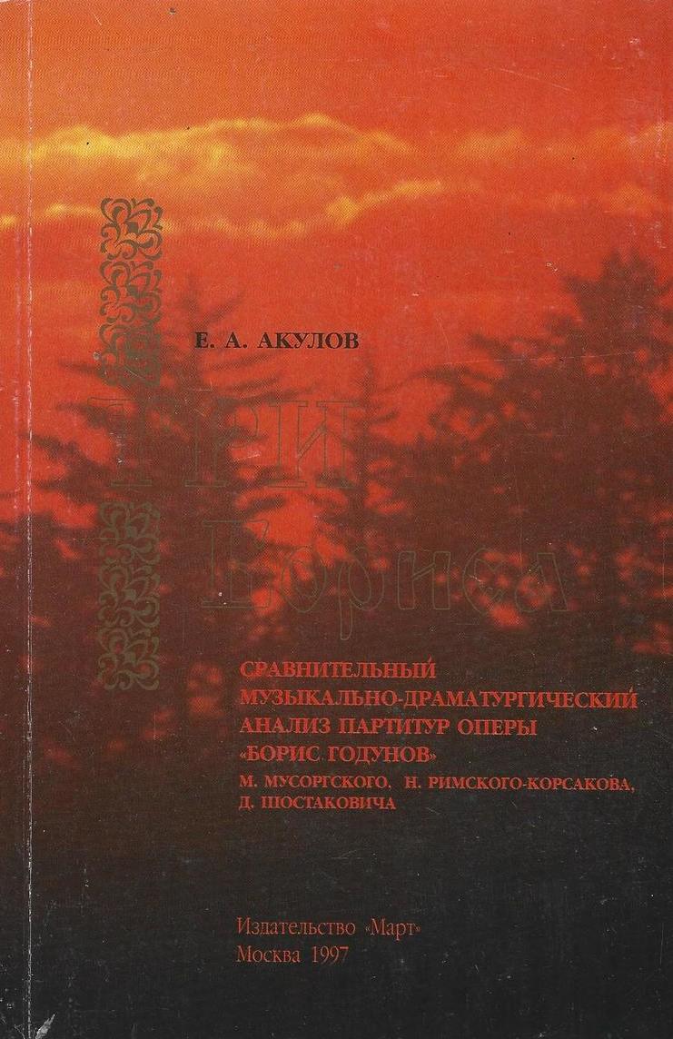 Три Бориса