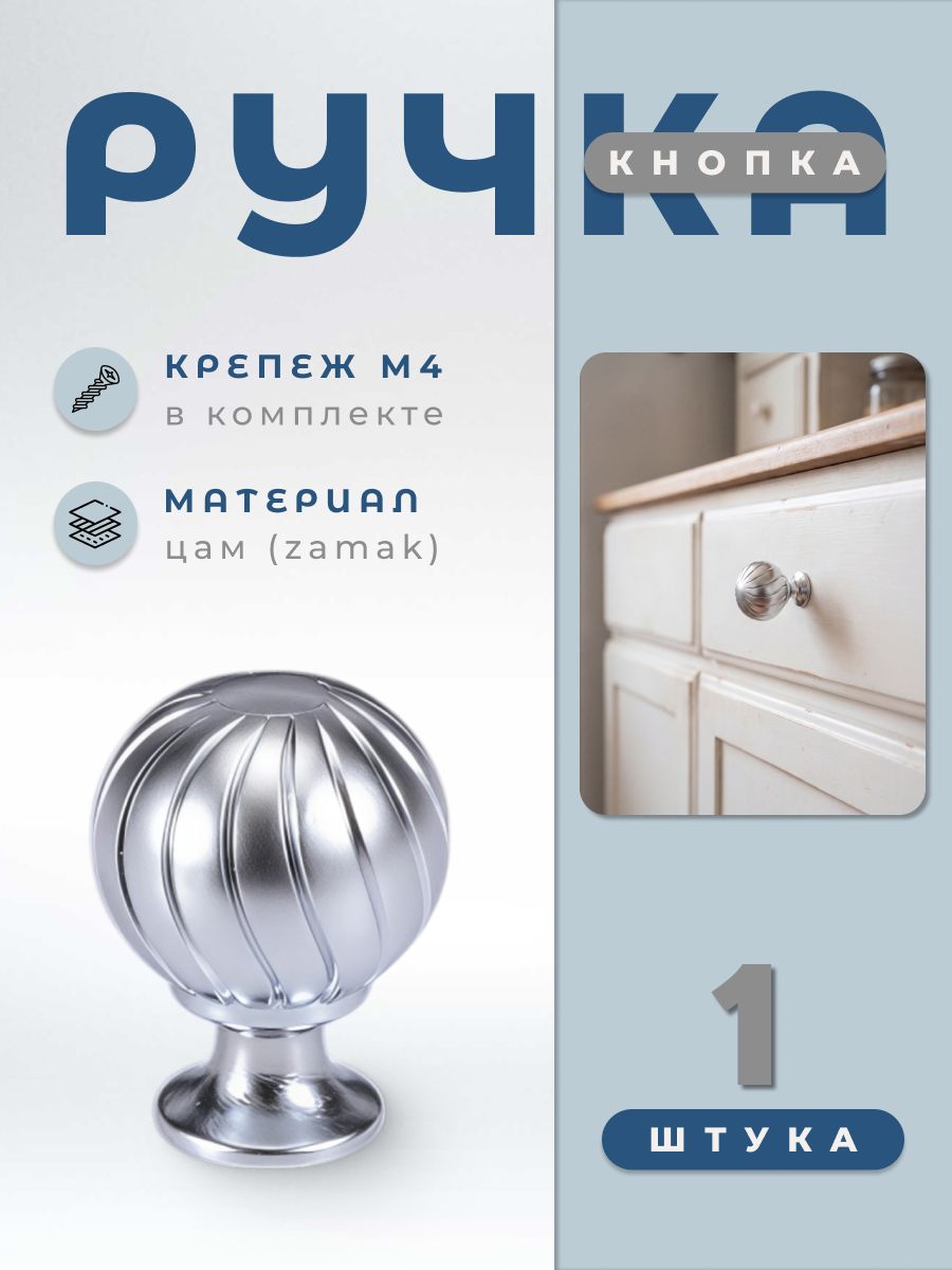 Ручка-кнопка мебельная BRANTE RK.1104. SC матовый хром, ручка для шкафов, ящиков, комодов, для кухонного гарнитура, фурнитура для мебели