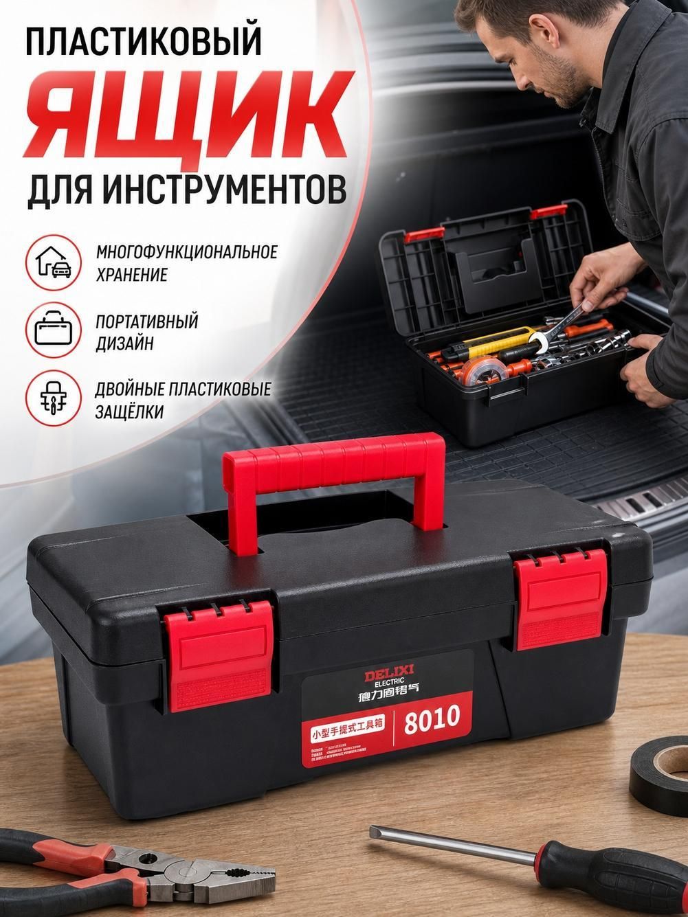 Портативный многослойный ящик для хранения