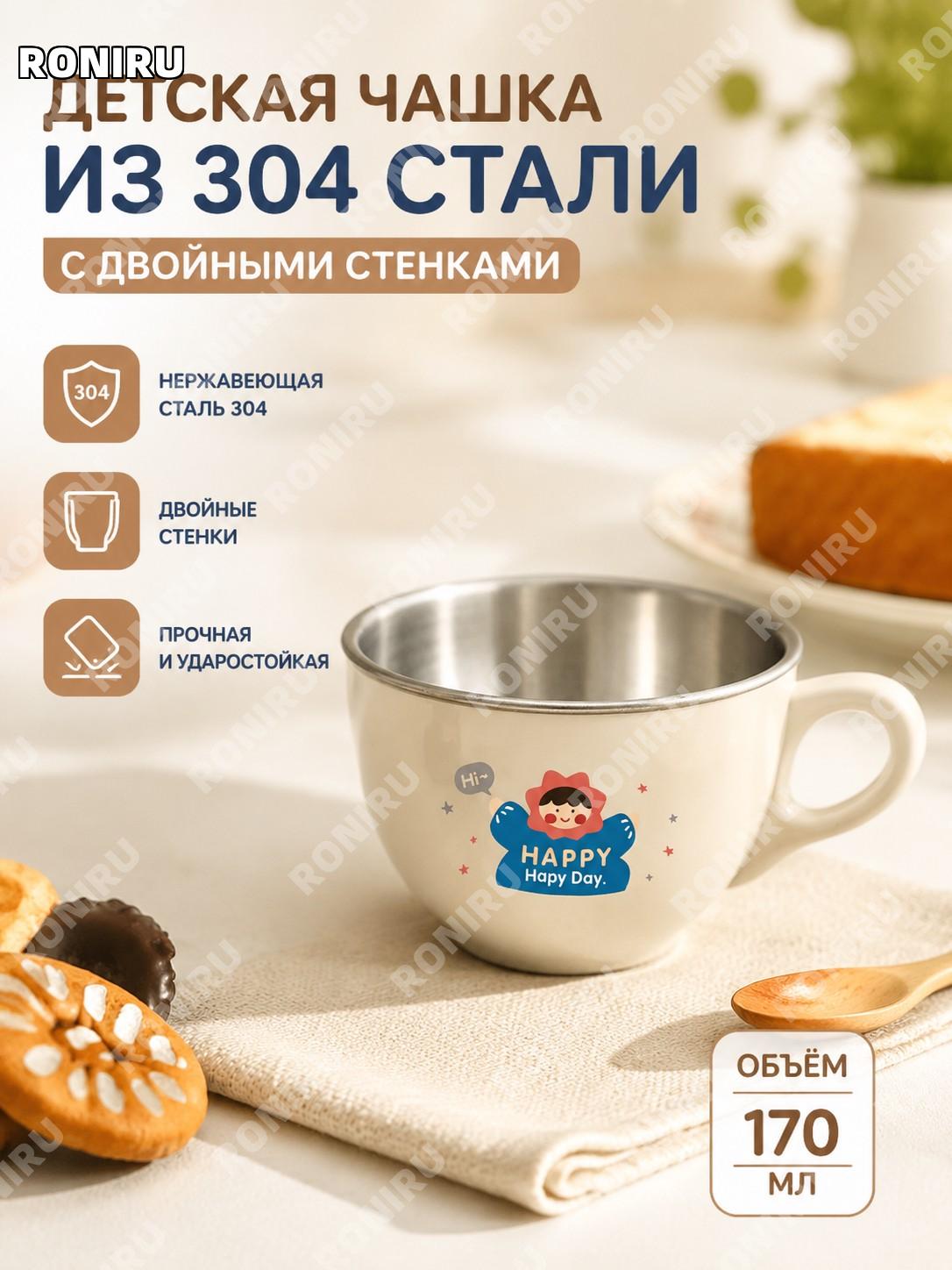 Детская кружка для молока 304+PP Дада более 170 мл с ручкой для малышей, чашка для детского сада и завтрака дома