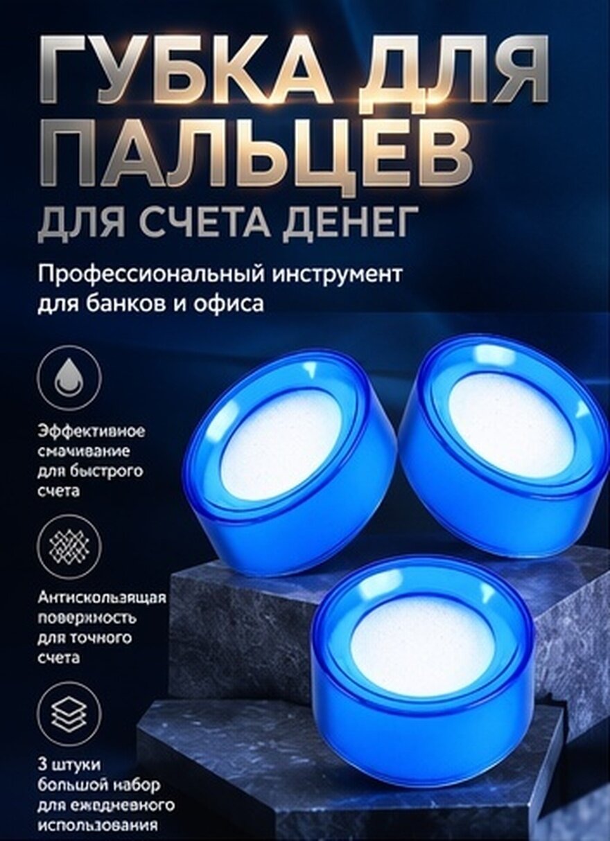 Профессиональный Увлажнитель Пальцев Для Обработки Денег 3 Штуки Синий 6 80X6 80X2 60Cm