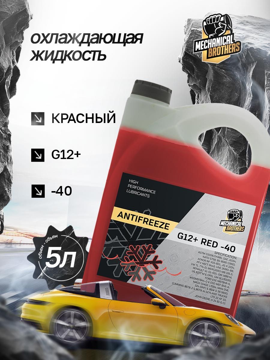 Антифриз Mechanical Brothers RED-40 G12+ красный 5кг