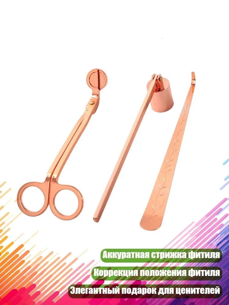 Набор для ухода за аромасвечами