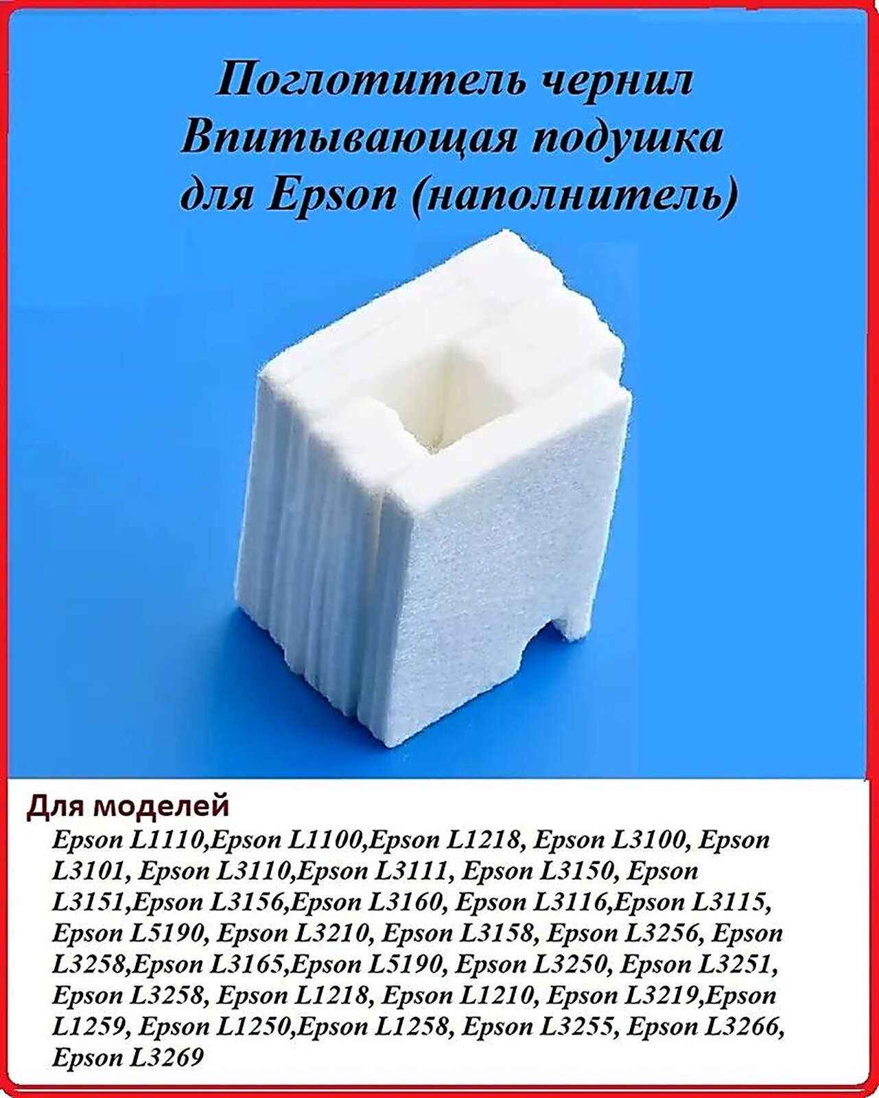 Поглотитель чернил для принтера , впитывающая прокладка для обслуживания и чистки принтера*1