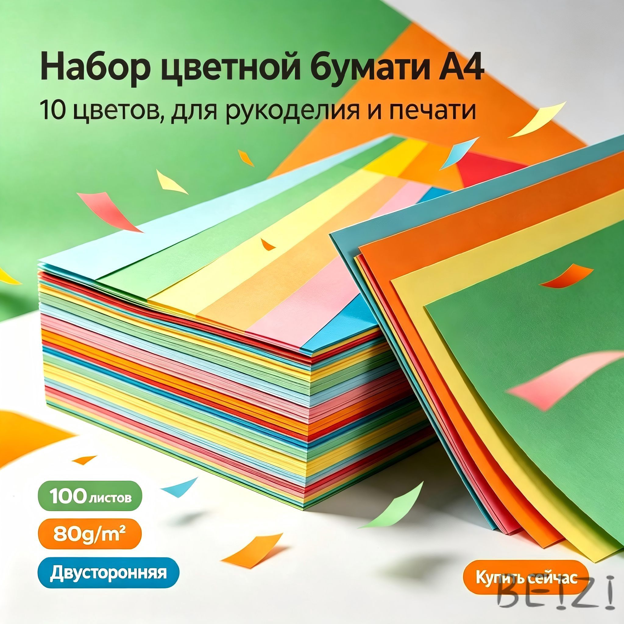 Бумага цветная A4, 100 лист, шт