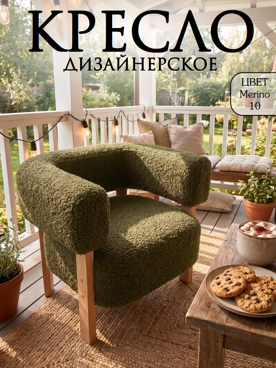 Кресло мягкое, в гостиную, прихожую, спальню, ткань искусственный мех